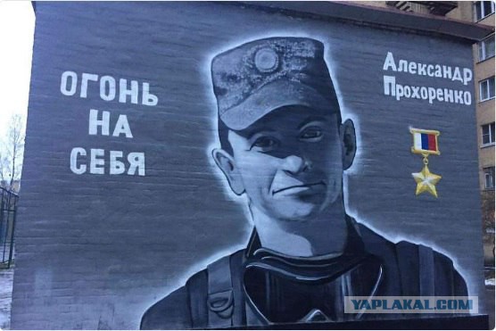 В Санкт-Петербурге появилось граффити с портретом Александра Прохоренко