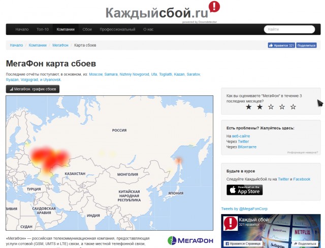 Мегафон сломался
