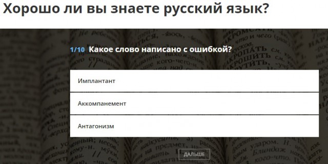 Тест на знание русского языка.