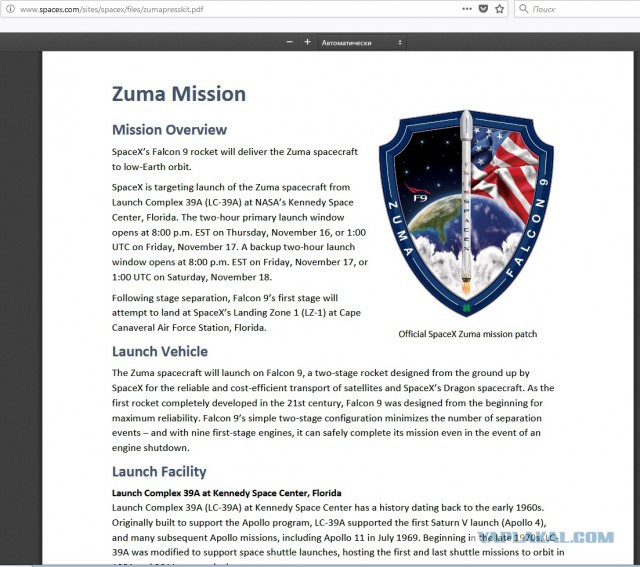 Компании SpaceX Илона Маска не удалось вывести на орбиту секретный спутник США Zuma