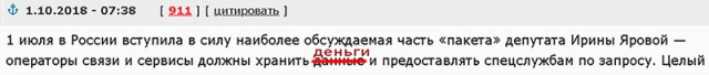 1 октября вступила в силу самая жёсткая часть «закона Яровой»