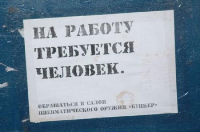 75 убийственных объявлений и надписей, мимо которых Вам не пройти