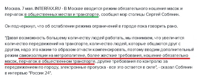 ⚡️В Москве вводится  режим обязательного ношения масок и перчаток в общественных местах