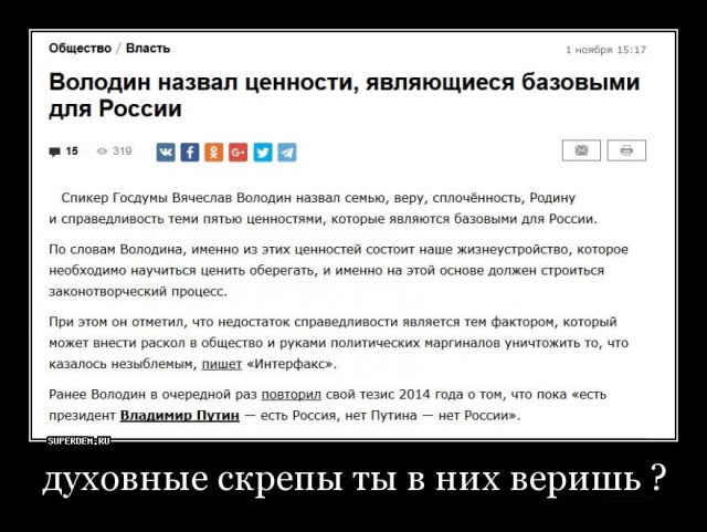Про градус ебанутости: Володин пригрозил иностранным политикам выдачей в Россию за слова о Крыме