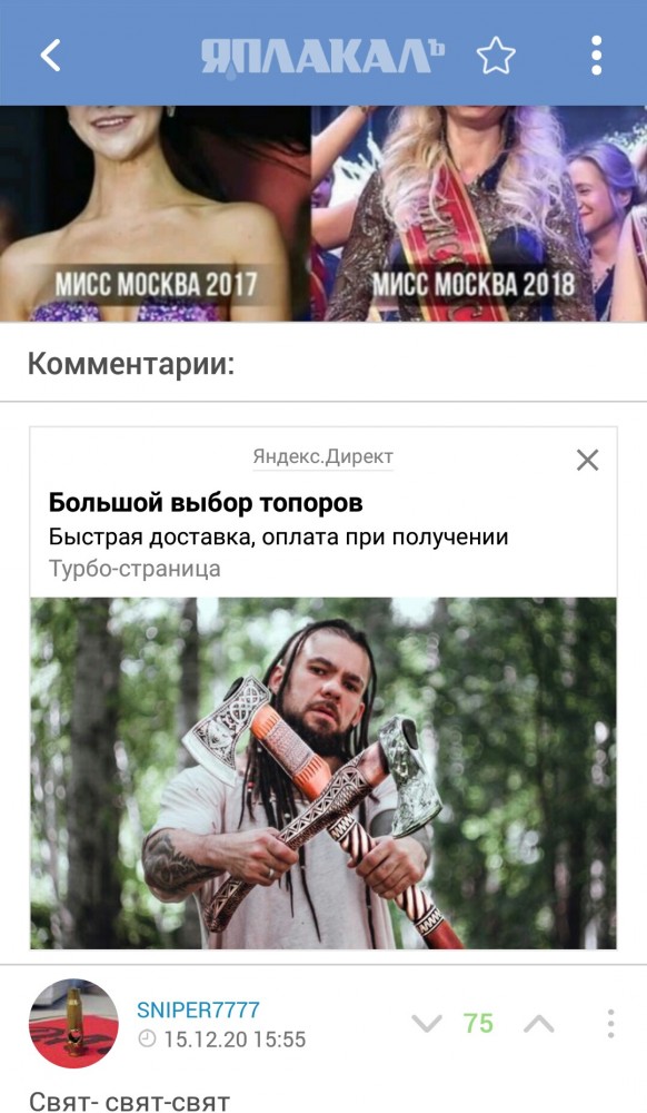 Ипона-мама