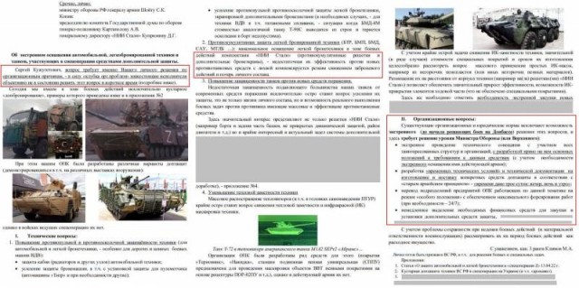 Экстренное оснащение техники, участвующей в спецоперации, дополнительной защитой