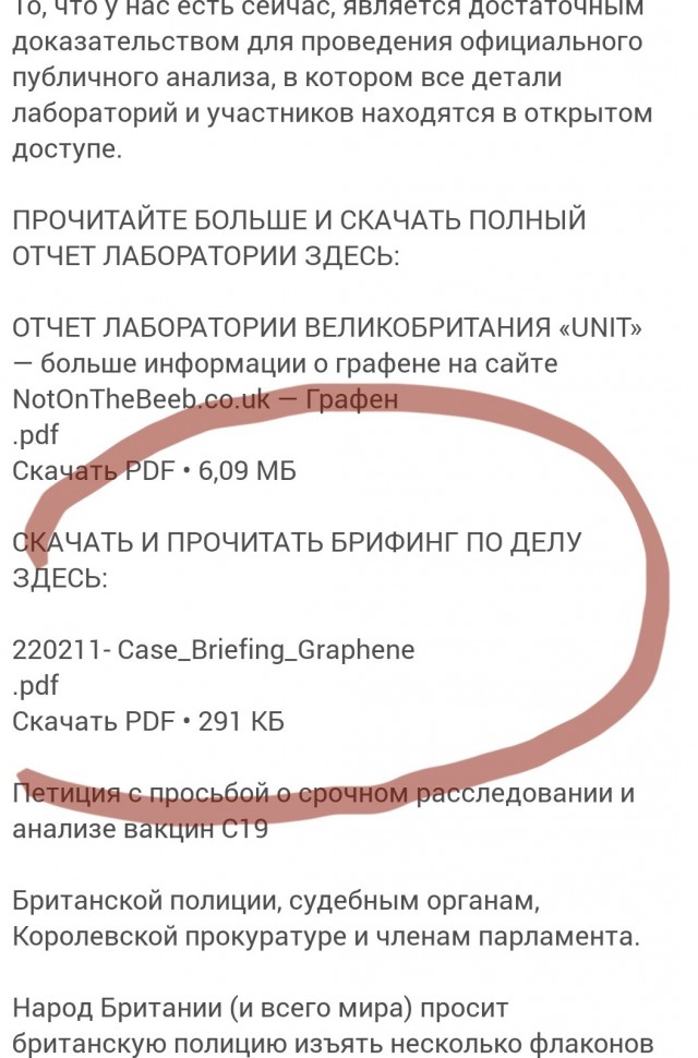 Отчёт лаборатории UK: графен присутствует во всех вакцинах от ковида