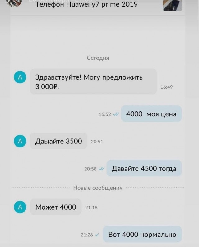 Вот что значит уметь торговаться!