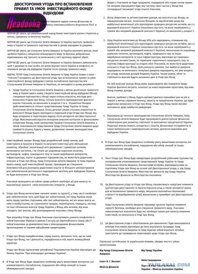 Киев и Вашингтон согласовали сделку по минеральным ресурсам Украины