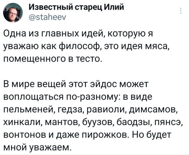 Ешь мясо