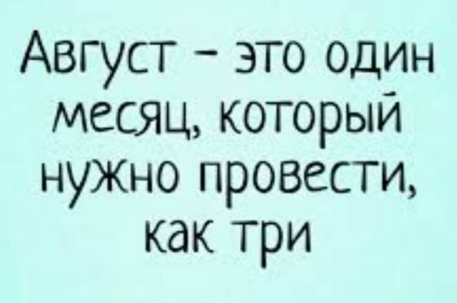 Так себе картинки 03.08.25