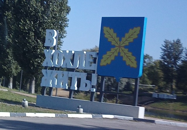 В РФ суд признал фразы со словом "хохлы" разжиганием ненависти к украинцам.