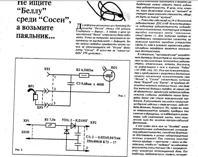 Посоветуйте хороший дозиметр ?