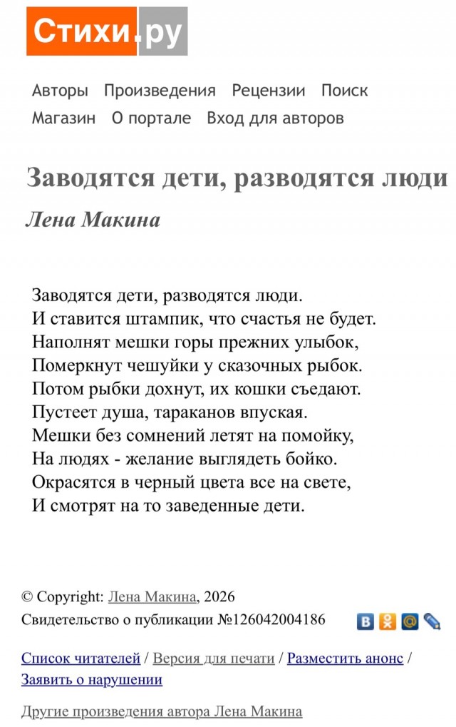 Заводятся дети, разводятся люди