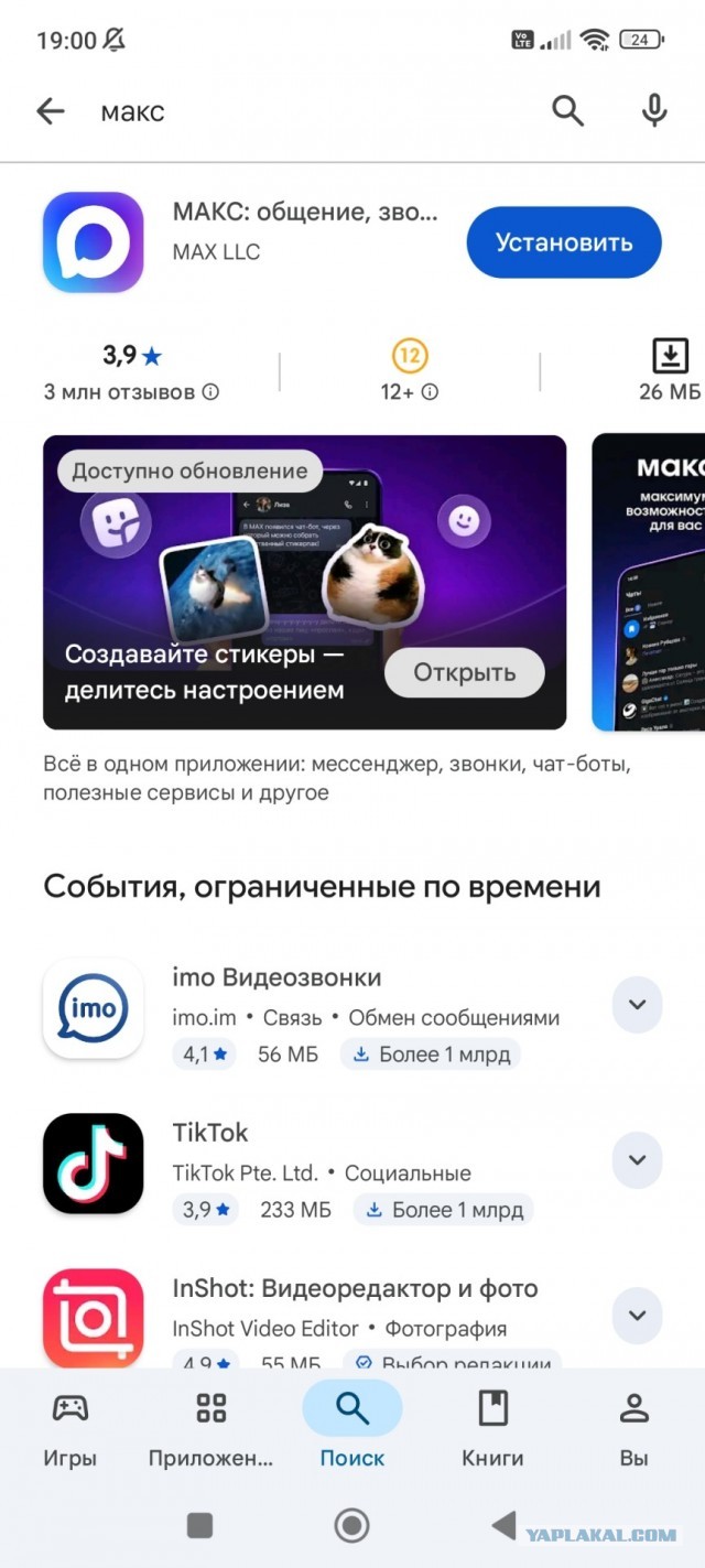 Google play - всё?
