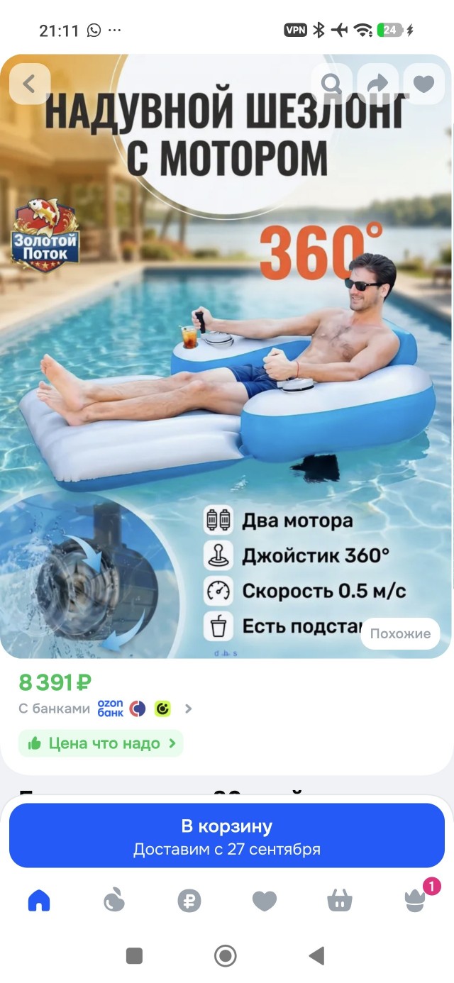 Прикольный надувной матрасик.