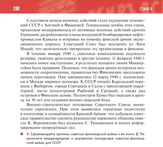 Истории с историей. Зимняя война.