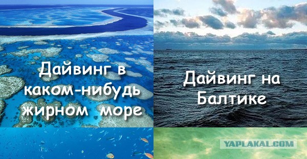 Нищебродный дайвинг