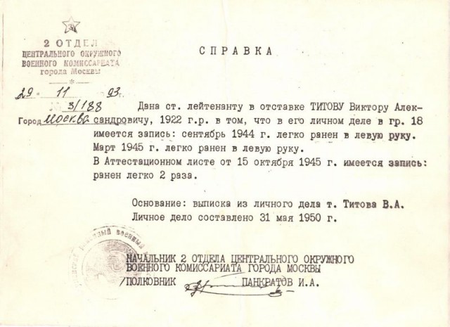 Фронтовой блокнот солдата. Апрель 1945 года