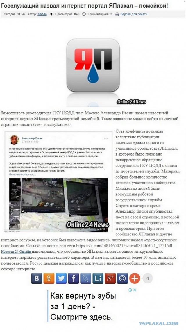 ЦОДД наехал на ЯП