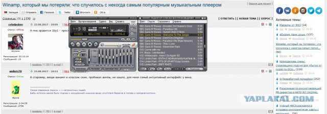 Winamp, который мы потеряли: что случилось с некогда самым популярным музыкальным плеером