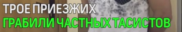 Грабители в Москве попались полиции, после того как не смогли "вырубить" очередную жертву