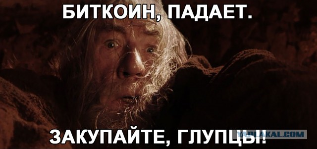 А биткоин то падает.....