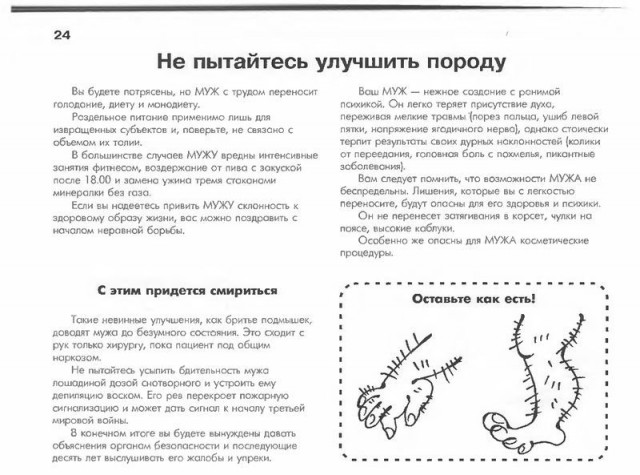 Ваш муж - руководство по уходу! (33 фото)
