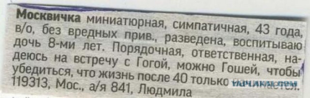 Объявления в газетах 90-х годов прошлого века
