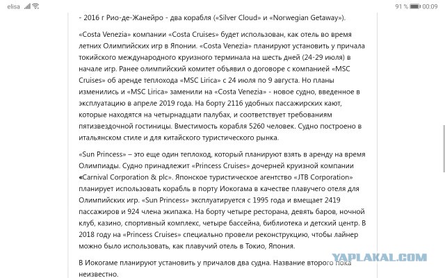 Кладбище круизных лайнеров