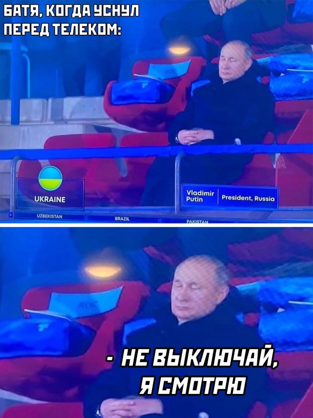 Путин задремал на церемонии открытия Олимпийских игр