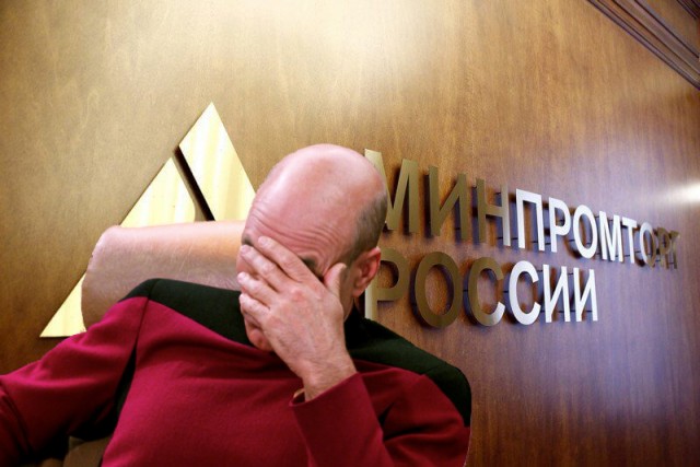 Вот он враг, Минпромторг и его предложение
