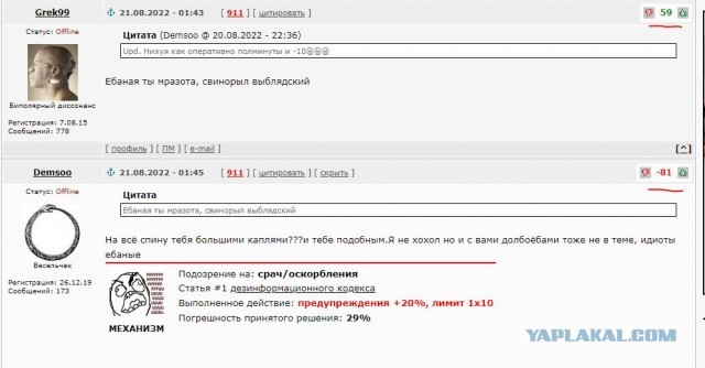 Убывци москалей! Ожидания и реальность!