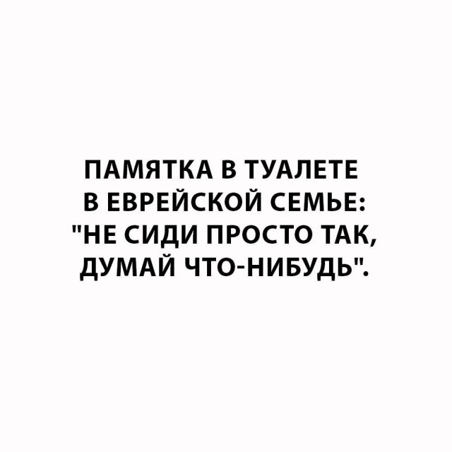 Таки да