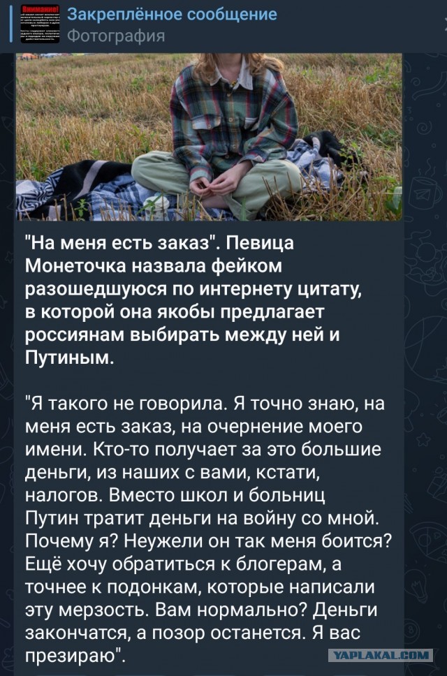 Монеточка поставила россиян перед выбором – либо она, либо Путин