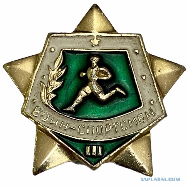 Воин спортсмен ссср. Знак воин спортсмен 3 степени. Воин спортсмен значок. Значок воин спортсмен 2 разряд. Знак воин переднего края.