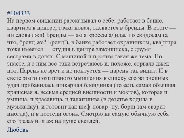 Он так видит