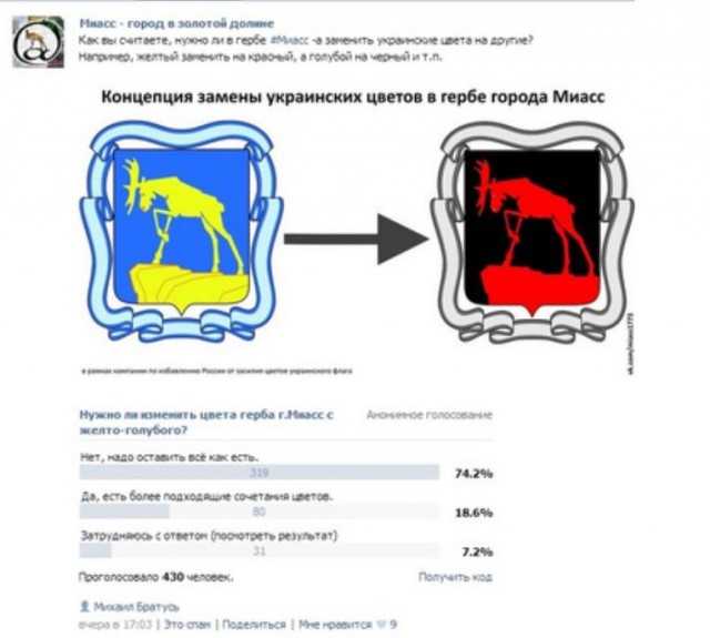Жители Миасса отказались менять цвета городского герба из-за событий на Украине