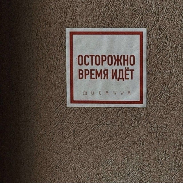 Мысли на стене