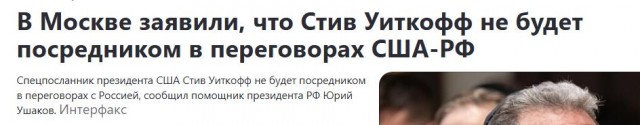 Самолёт спецпосланника Трампа Уиткоффа Gulfstream G650ER приземлился в Москве