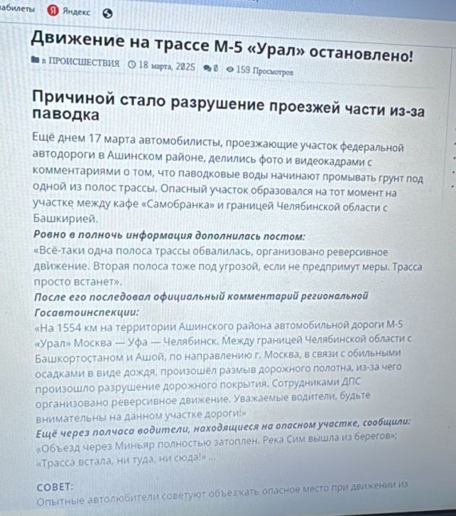 Это федеральная трасса М5 "Урал" в районе г. Сим