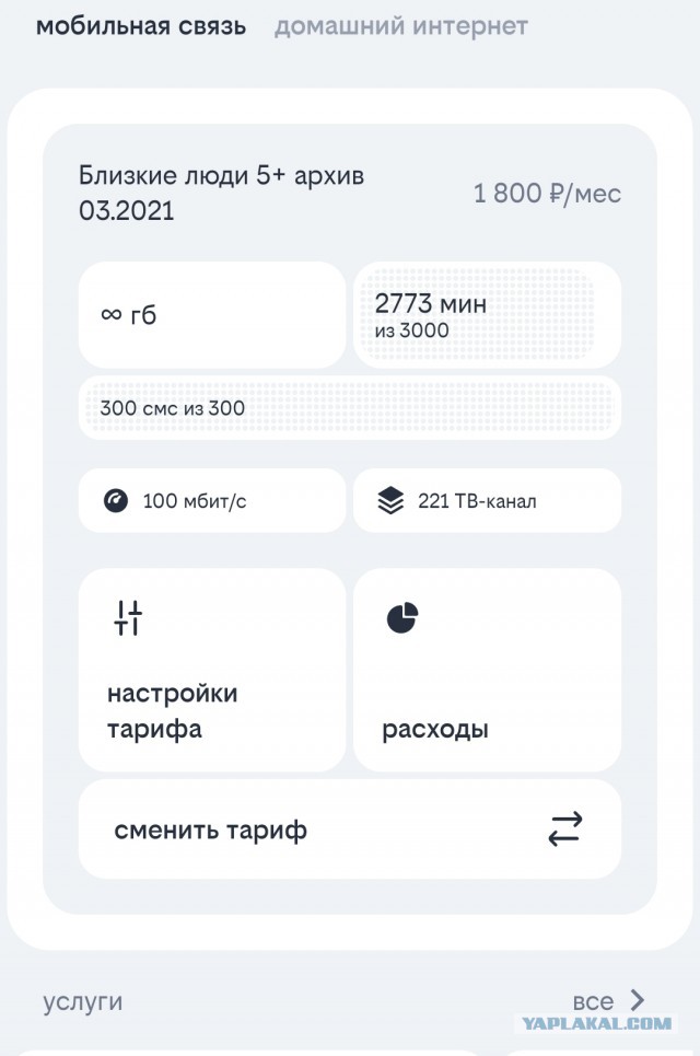 Фокусы Билайна