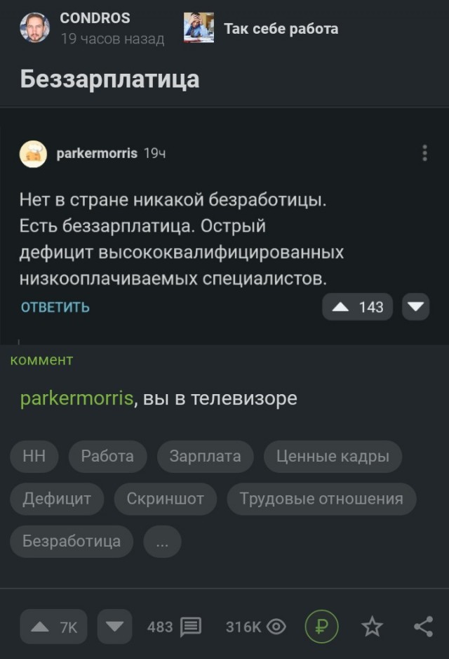 Беззарплатица