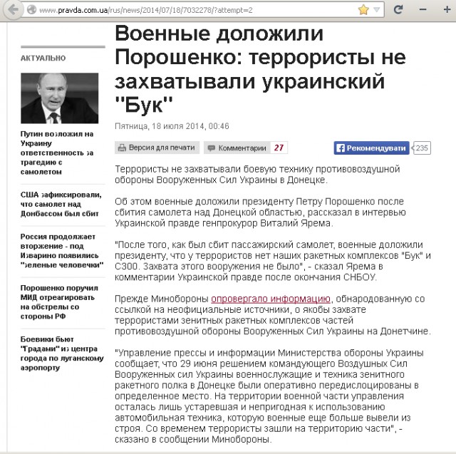На Украине рухнул Боинг-777 малайзийских авиалиний