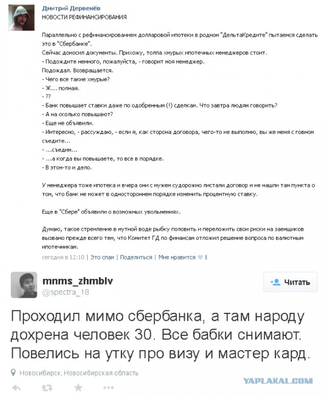 Кому выгодна паника?