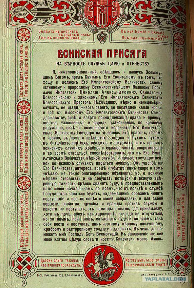 Воинские чины в армии Российской Империи