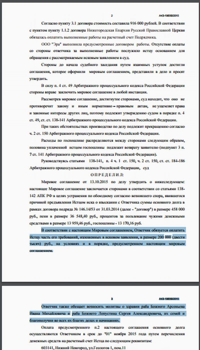 Арбитраж впервые включил в мировое соглашение обязанность молиться