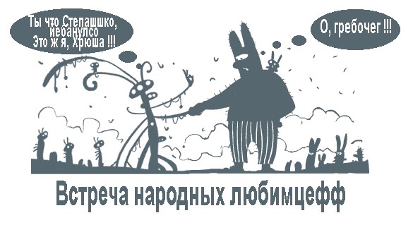 Фотожаба: Народы грибов и зайцев