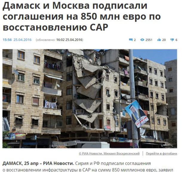 Россия выделит на восстановление инфраструктуры Сирии 850 млн евро