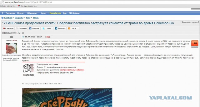 Сбербанк бесплатно застрахует клиентов от травм во время Pokémon Go